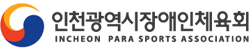 인천광역시 장애인체육회 로고